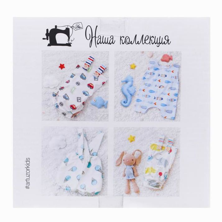 Картинка Детская одежда: комбинезон «Солнечное настроение», набор для шитья (№2142050) от магазина Мир детей Товары для Новорожденных