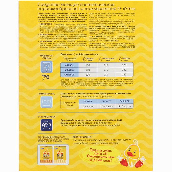 № 9577872 Стиральный порошок Утя детский, 400 г