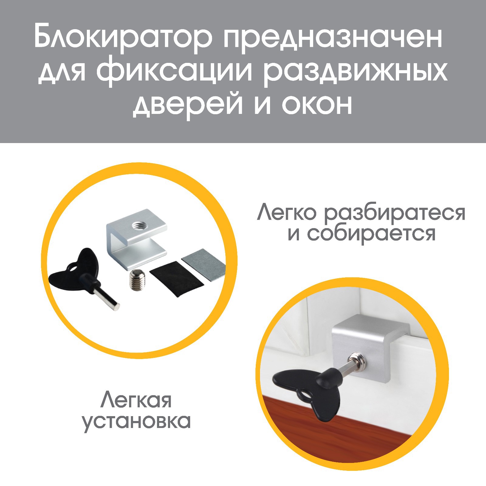 Картинка Блокиратор для окон и раздвижных дверей «Ключик», под профиль 10 мм, Крошка Я (№4591067) от магазина Мир детей Товары для Новорожденных