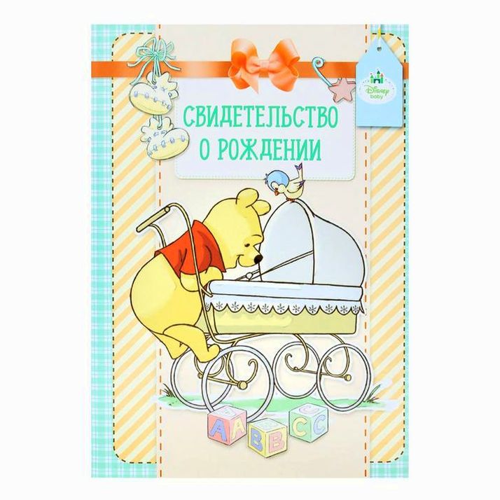 Свидетельство о рождении с файлом 