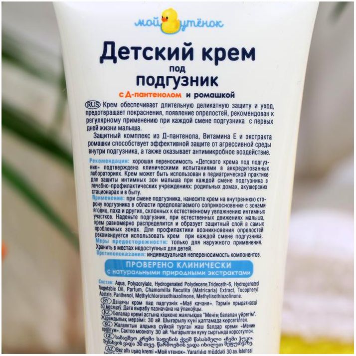 № 2453862 Детский крем под подгузник 