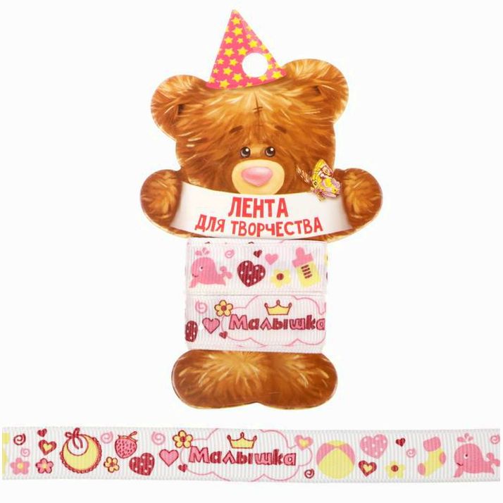 Лента декоративная репсовая «Малышка», 1,5 см ? 2 м артикул анонс 1740952