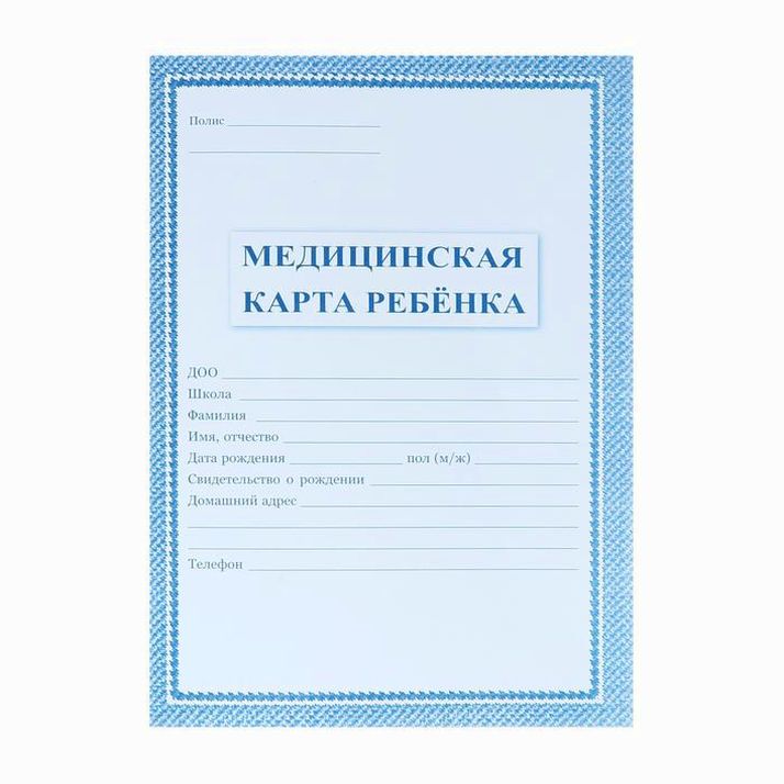 Медицинская карта А4, 16 листов, обложка - офсет 160 г/м?, блок офсет 65г/м?. Форма № 026/у-2000 артикул анонс 4244469