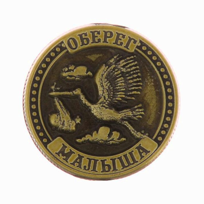 № 2671175 Монета-оберег 