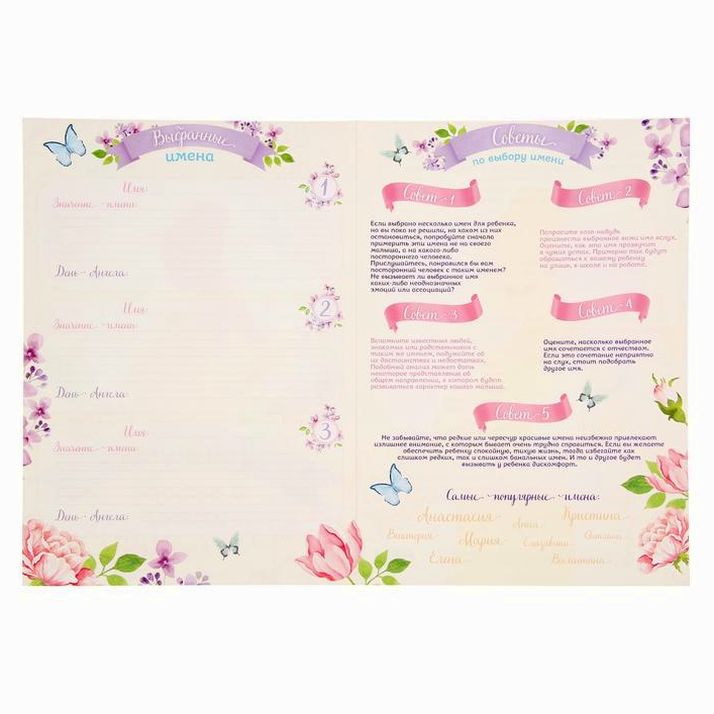 № 1327960 Папка-помощник в выборе имени малышки, коллаж