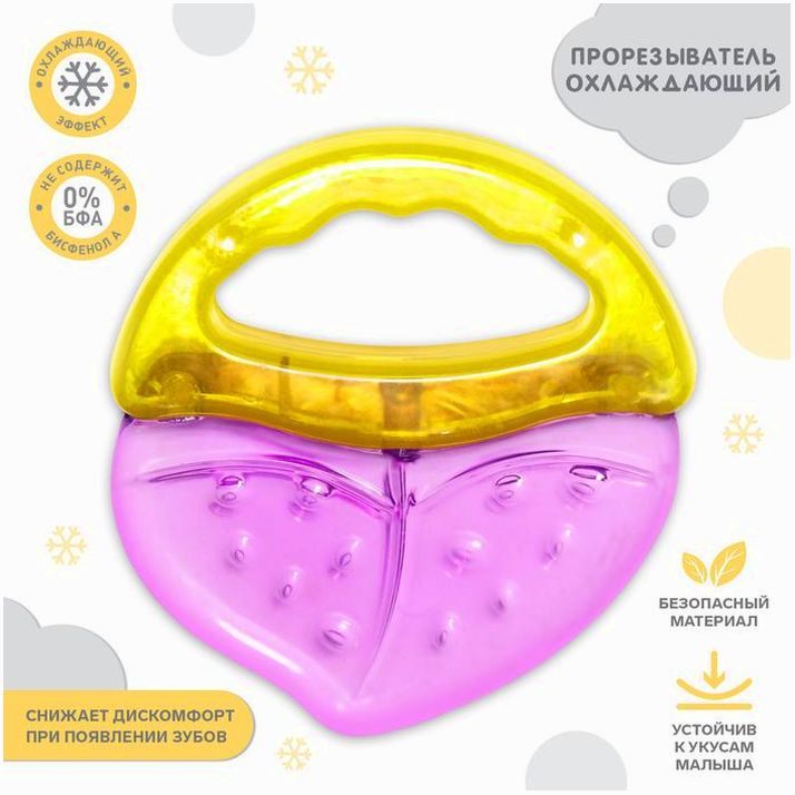 № 2845097 Прорезыватель охлаждающий «Ягодка», с погремушкой, цвет МИКС, Крошка Я