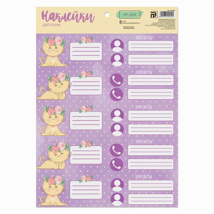 Наклейки для детского сада «Миленький котёночек», 21 ? 29.2 см артикул анонс 3720940