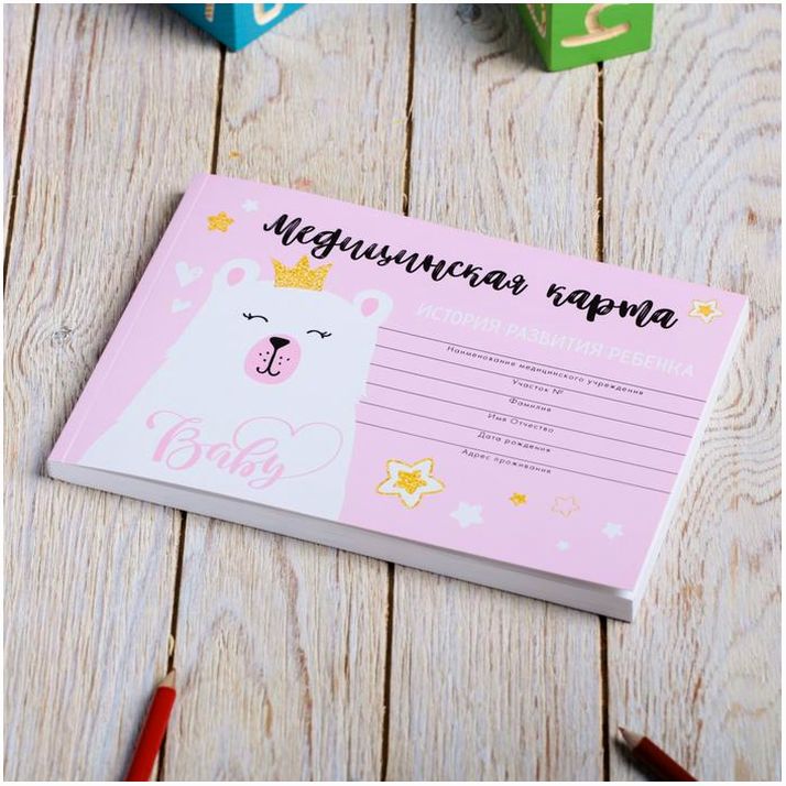 № 4213284 Медицинская карта ребенка Форма №112/у 