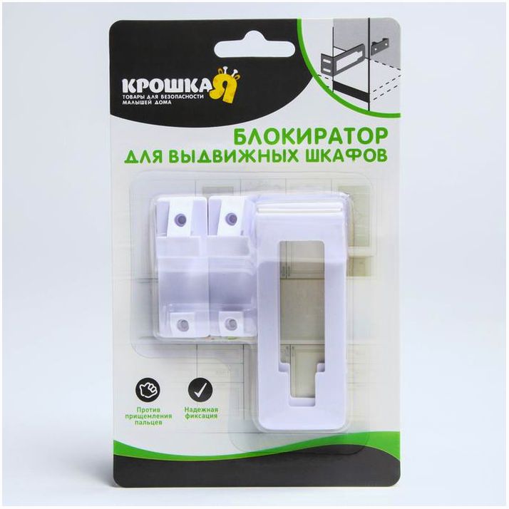 Картинка Набор блокираторов для выдвижных ящиков, 2 шт., цвет белый (№4298893) от магазина Мир детей Товары для Новорожденных