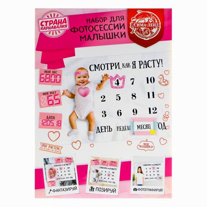 Набор для фотосессии малышки артикул анонс 3244387