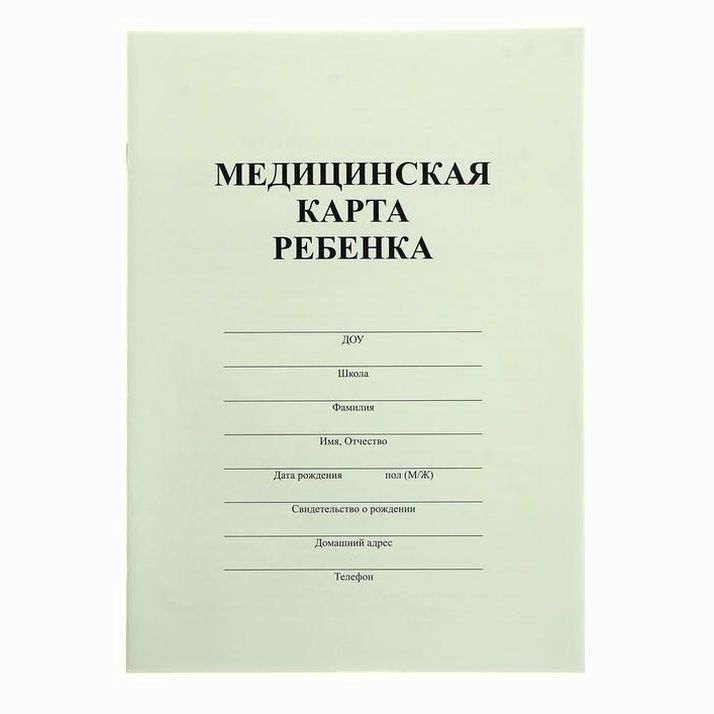 Медицинская карта ребенка МКР артикул анонс 1025506