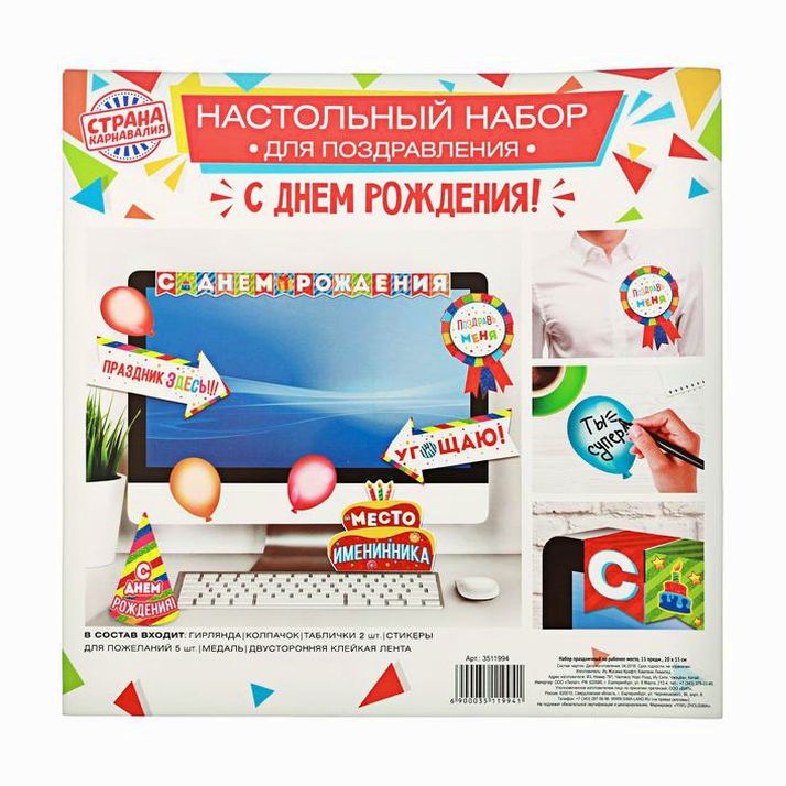 Набор для оформления праздника