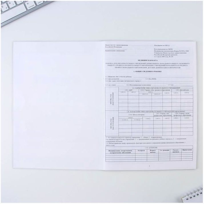 Картинка Медицинская карта, формат А4, 16 листов. Форма № 026/у-2000 «Голубой» (№9655888) от магазина Мир детей Товары для Новорожденных