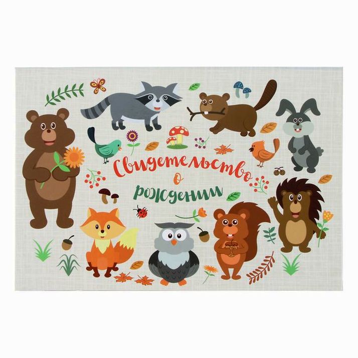 Свидетельства о рождении 