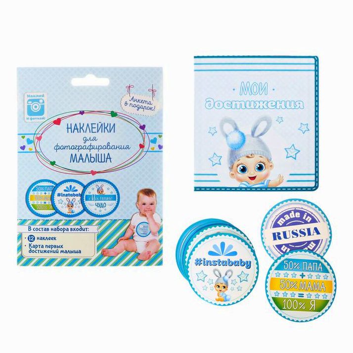 Набор наклеек (12 шт для мальчика) для фотографирования малыша с картой достижений артикул анонс 2017591
