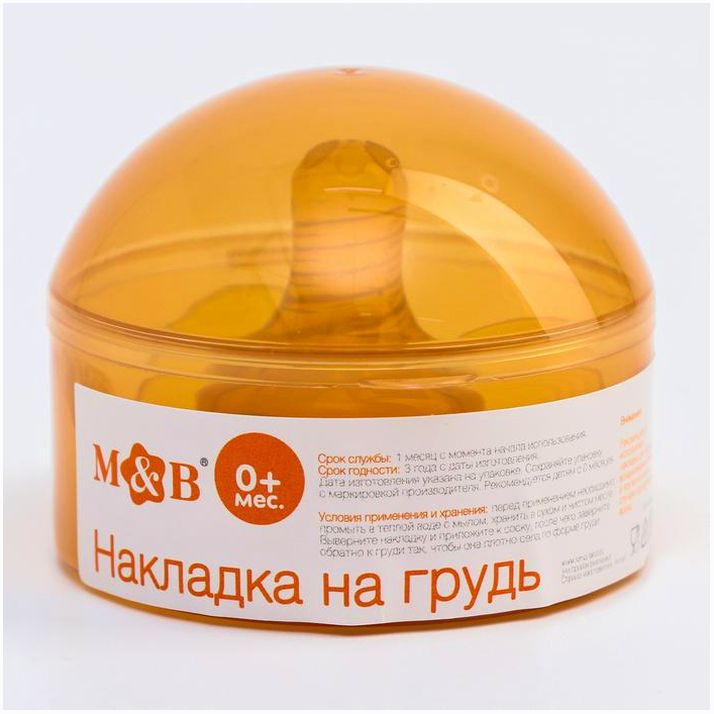 Накладка для кормления на грудь, в контейнере, силиконовая артикул анонс 5491978