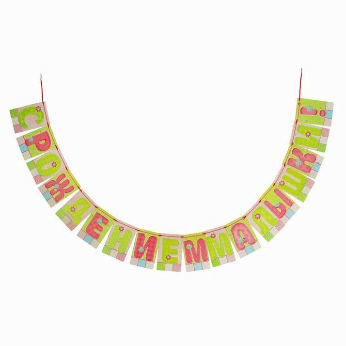 Гирлянда «С Рождением малышки!» артикул анонс 1415581