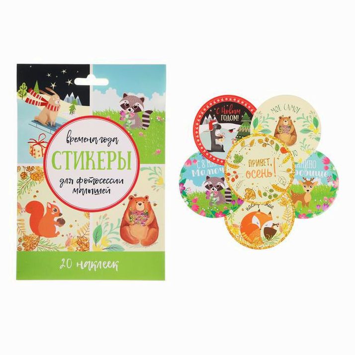 № 2899061 Наклейки для фотографирования 