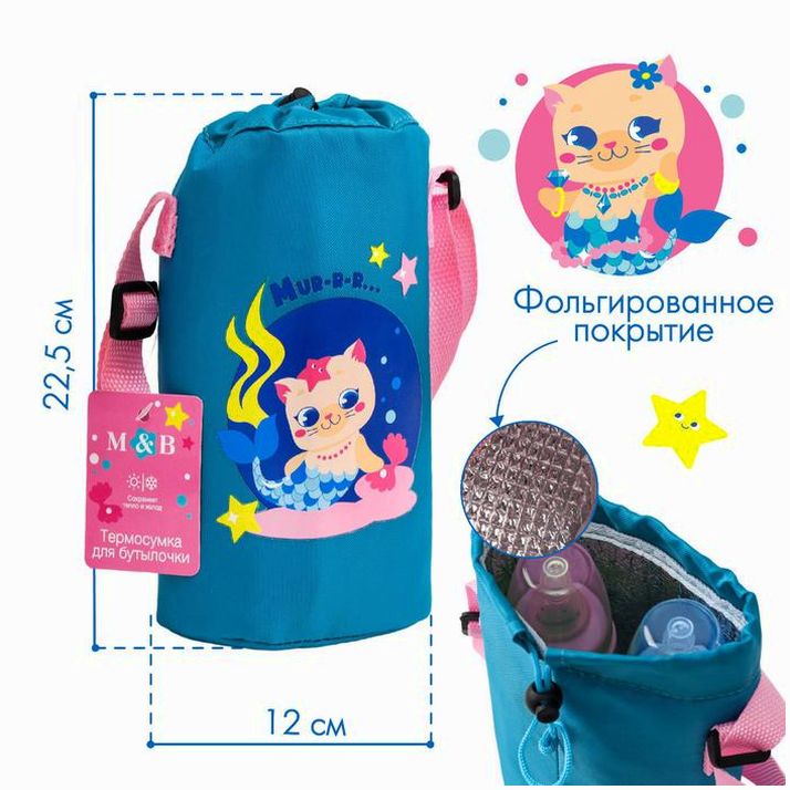 № 4733679 Термосумка для 2-х детских бутылочек «ТРЕНД. Которусалка»