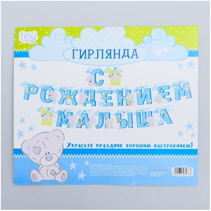 Картинка Гирлянда на люверсах "С рождением малыша", длина 250 см, Me to You (№3506978) от магазина Мир детей Товары для Новорожденных
