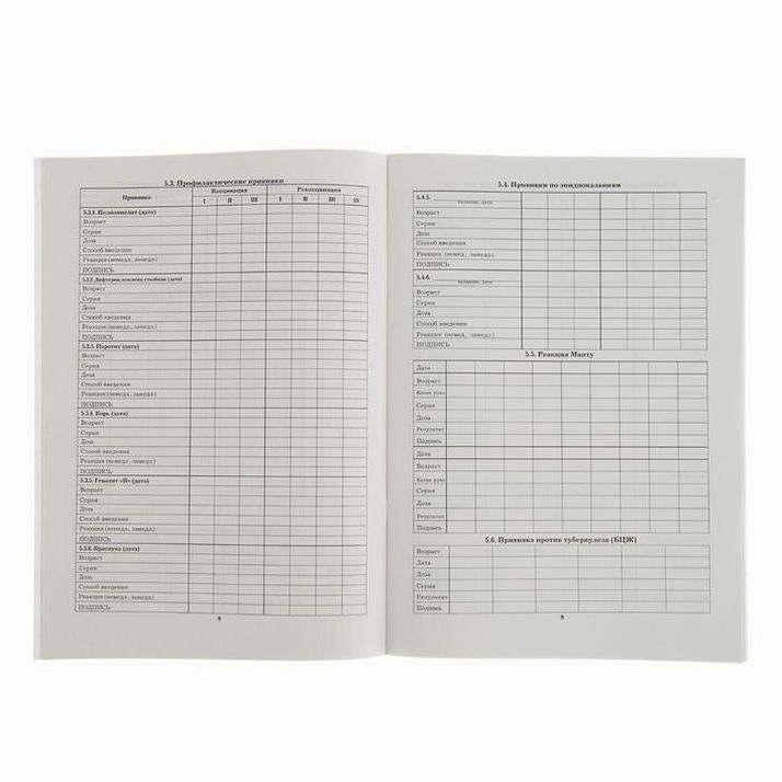 № 2386509 Медицинская карта ребенка для поступления в детский сад и школу