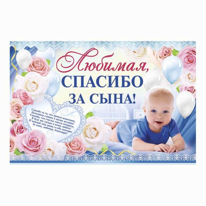 Картинка Набор для проведения праздника "Спасибо за сына", 250 гр/кв.м (№1945107) от магазина Мир детей Товары для Новорожденных
