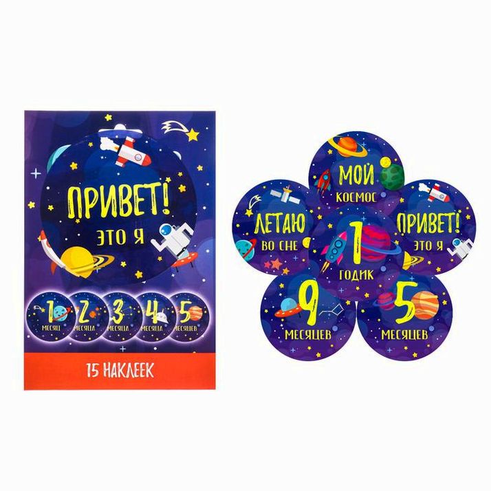 Наклейки для фотографирования 