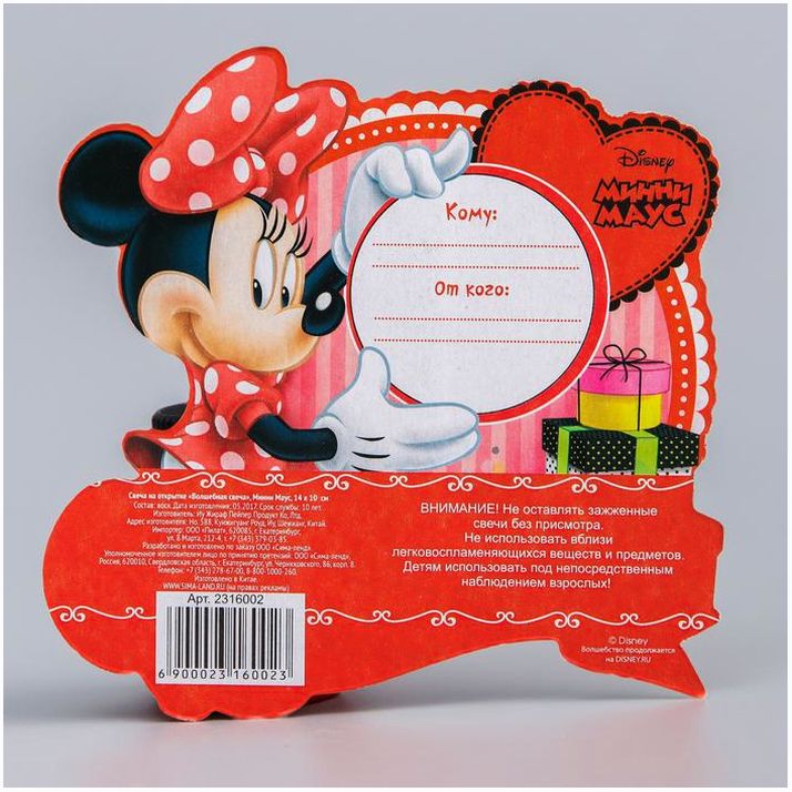 Картинка Свеча в торт Дисней "Волшебная свеча" , Минни Маус (№2316002) от магазина Мир детей Товары для Новорожденных