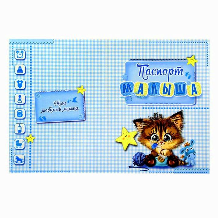 Картинка Набор для проведения детского праздника "С рождением малыша" (№1284883) от магазина Мир детей Товары для Новорожденных