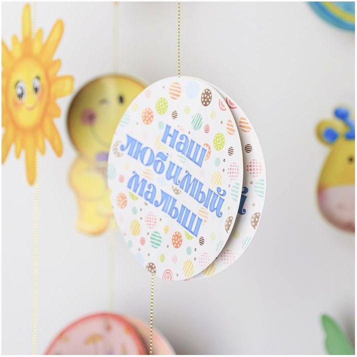 Картинка Мобиль "Наша радость", деревянное основание (№1029854) от магазина Мир детей Товары для Новорожденных