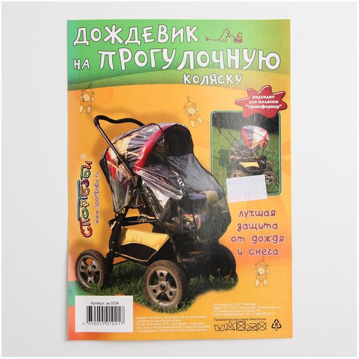 Картинка Дождевик на прогулочную коляску, прозрачный (№5178902) от магазина Мир детей Товары для Новорожденных