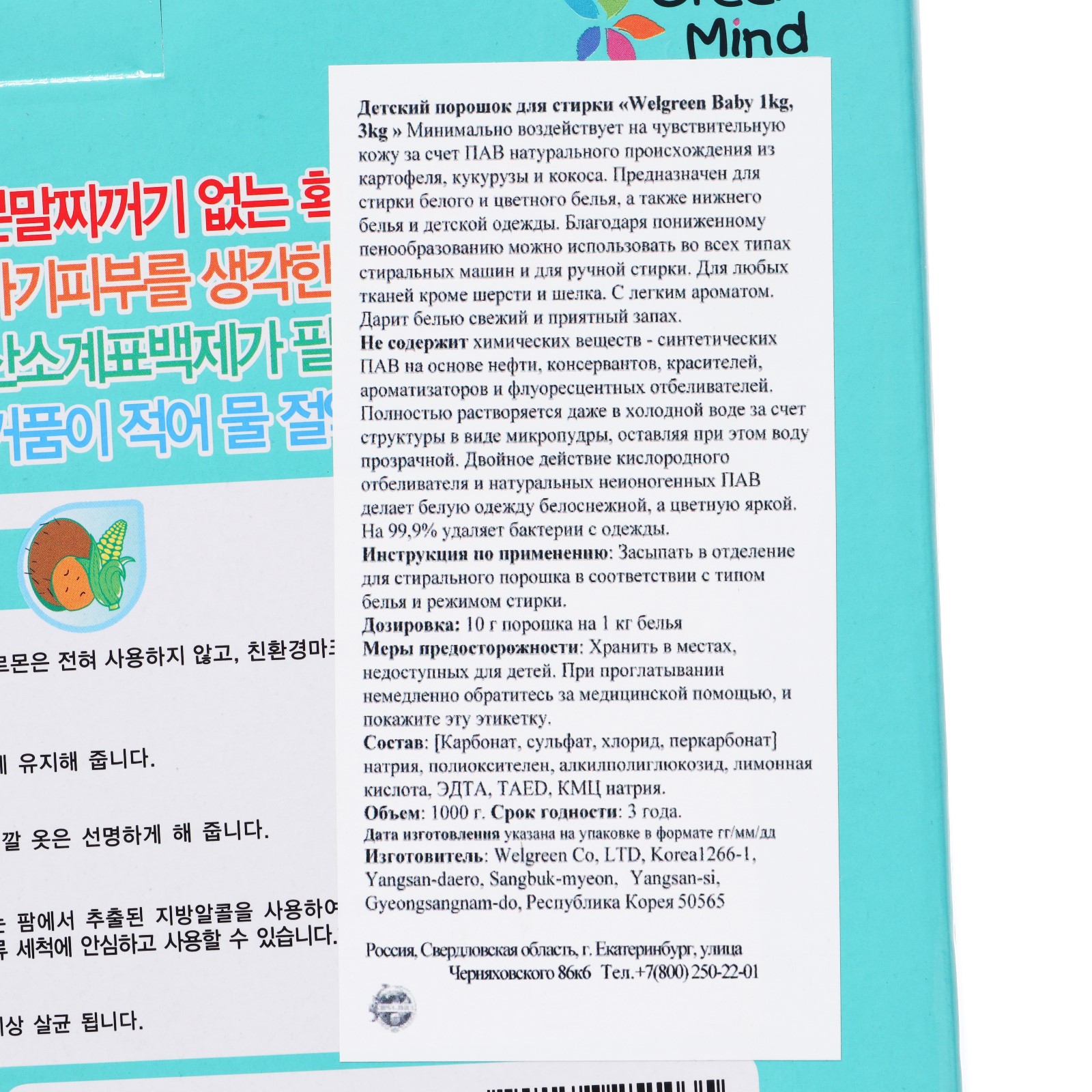 Картинка Стиральный порошок Welgreen Baby для стирки детского белья, 3 кг (№9927917) от магазина Мир детей Товары для Новорожденных