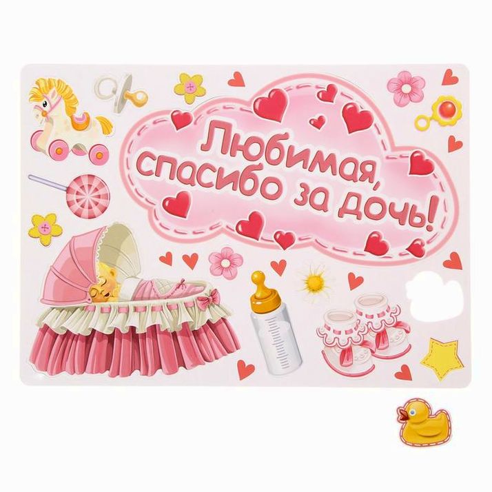 Набор магнитов на авто «Любимая, спасибо за дочь!», на выписку артикул анонс 1567669