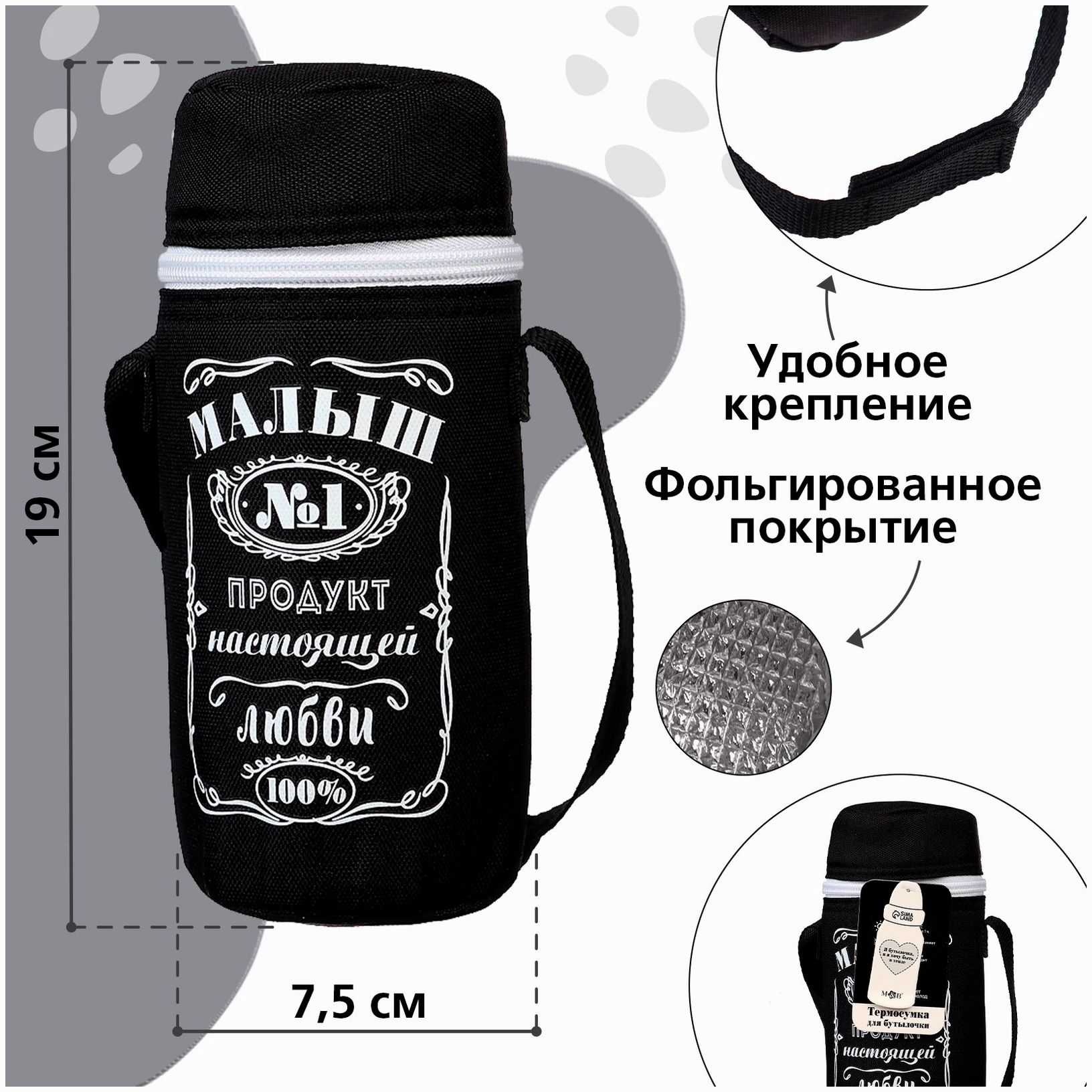 № 9603037 Термосумка для бутылочки «Малыш №1», форма тубус