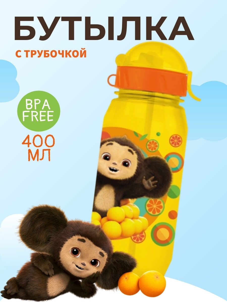 Бутылка для воды 400мл., с трубочкой и шнурком «Чебурашка», цвет и рисунок МИКС артикул анонс 9772305
