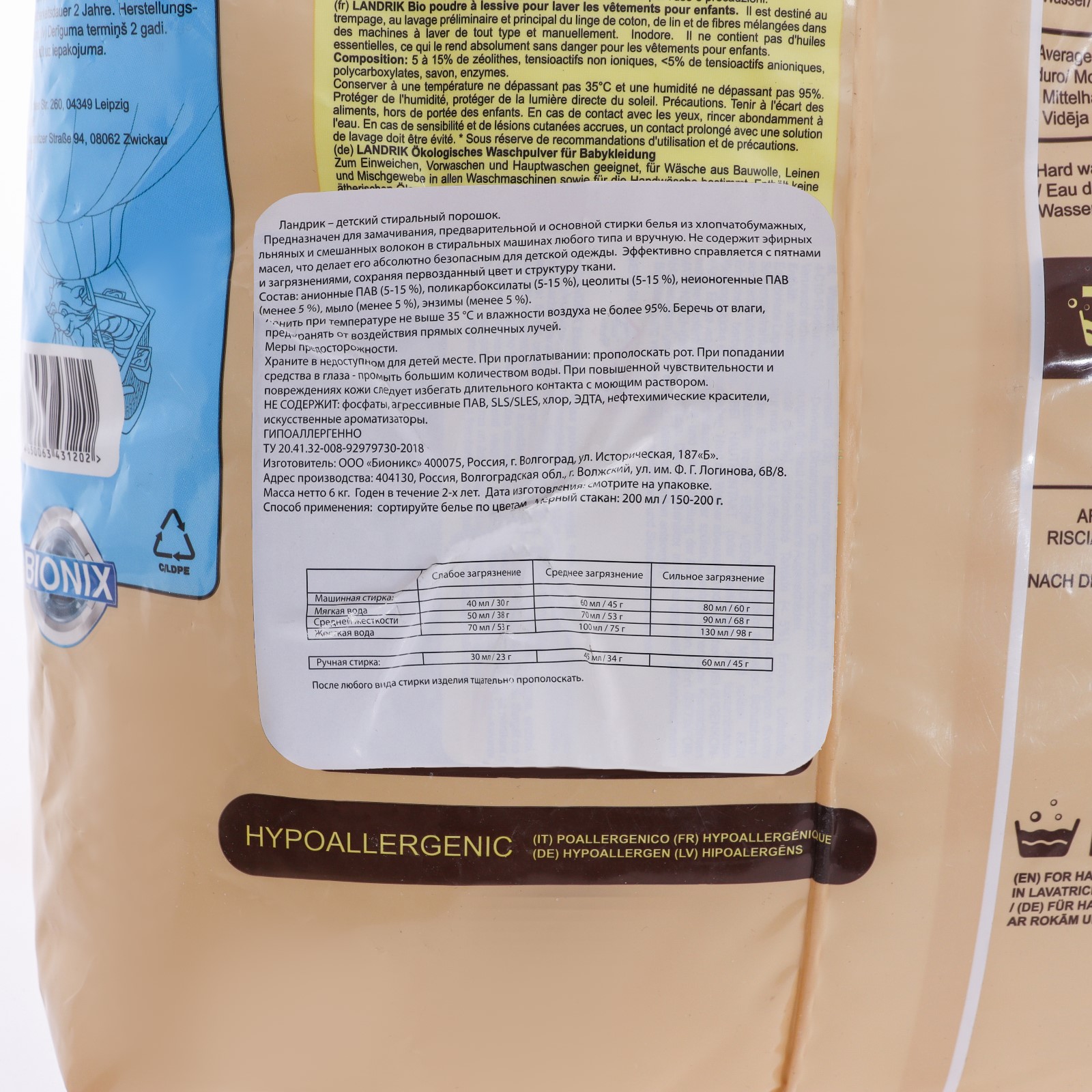 Картинка Стиральный порошок Детский, LANDRIK, 6 кг (№10478027) от магазина Мир детей Товары для Новорожденных