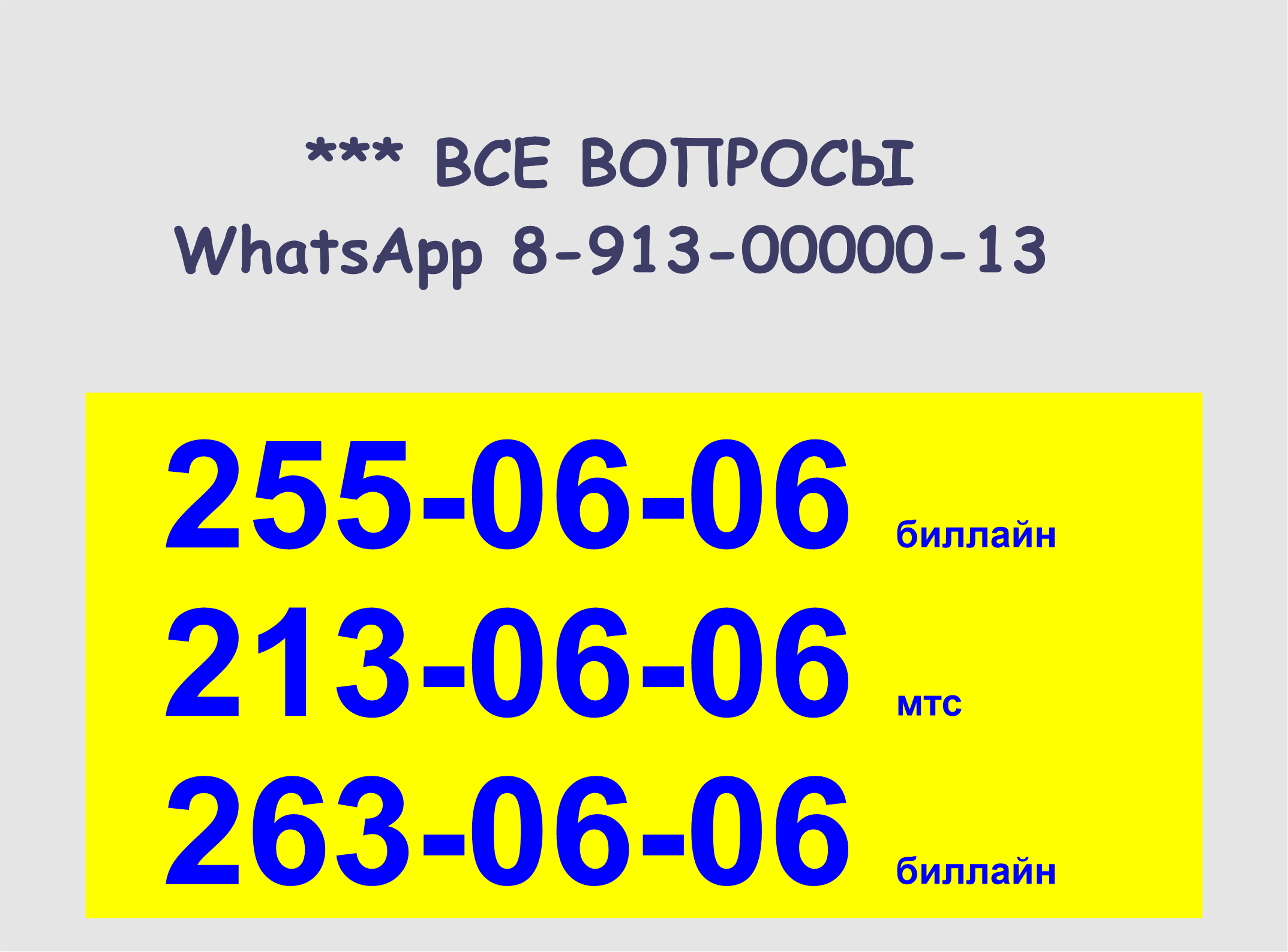 Продам номера телефонов