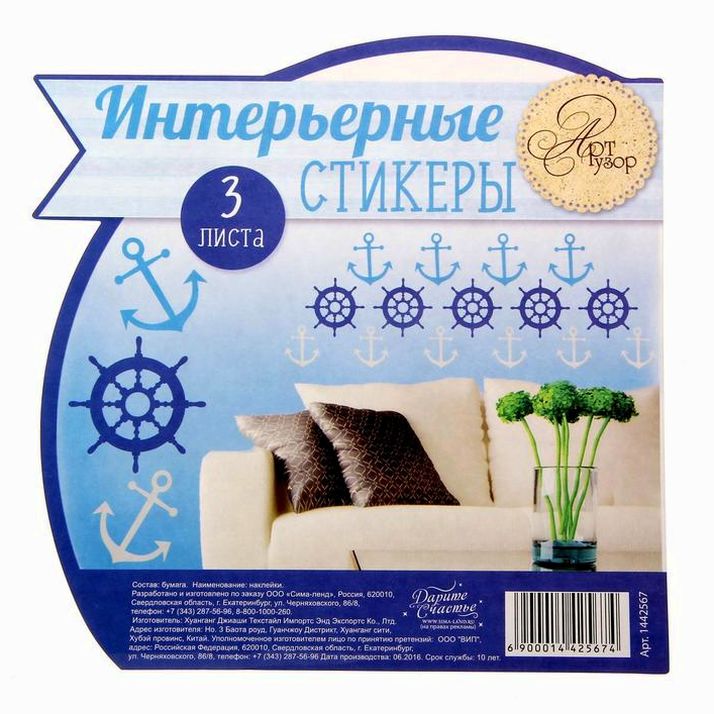 Картинка Набор интерьерных наклеек «Морские приключения», 21 х 29,5 см (№1442567) от магазина Мир детей Товары для Новорожденных