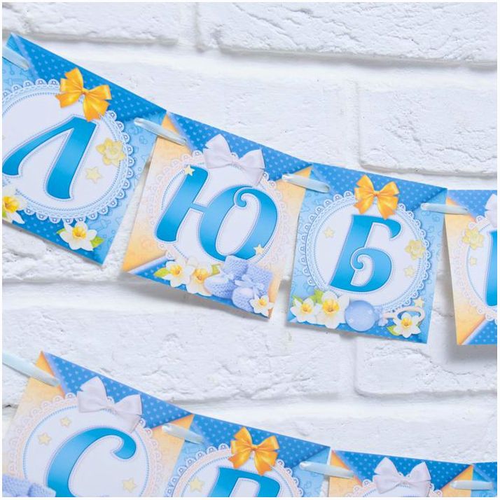 Картинка Гирлянда на ленте «Любимая, спасибо за сына», длина 300 см (№2691897) от магазина Мир детей Товары для Новорожденных