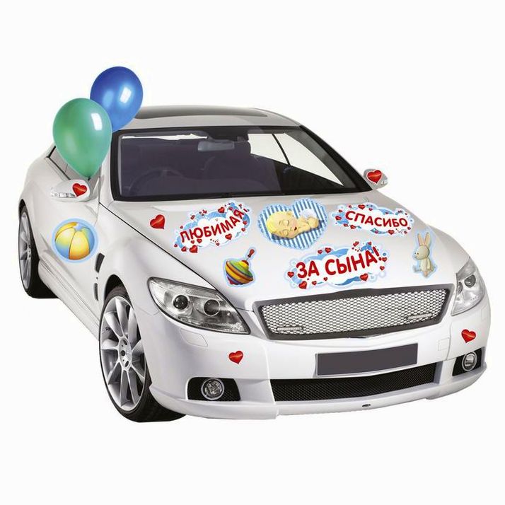 № 2483604 Набор магнитов на авто «Любимая, спасибо за сына!», на выписку