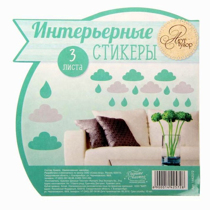 Картинка Набор интерьерных наклеек «Летний дождь», 21 х 29,5 см (№1442572) от магазина Мир детей Товары для Новорожденных