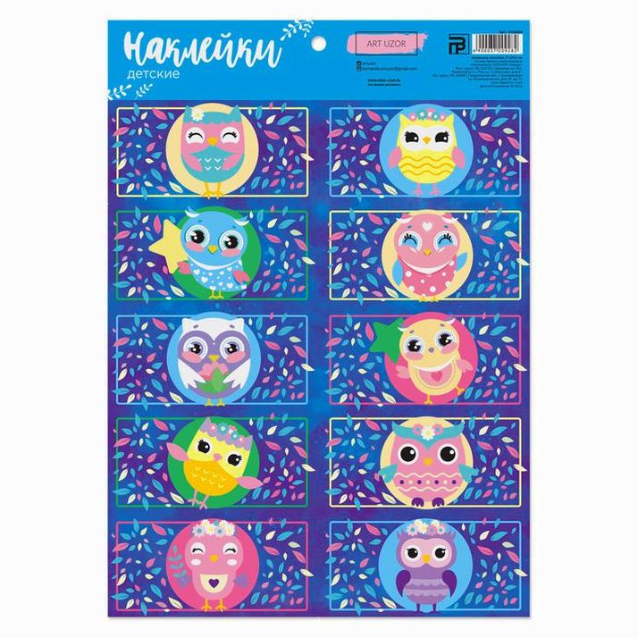 Наклейки для детского сада «Совята», 21 ? 29.1 см артикул анонс 3720928