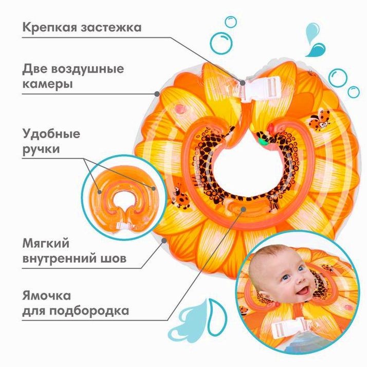 № 7669187 Круг детский на шею, для купания, «Подсолнух», с погремушками, двухкамерный, цвет оранжевый
