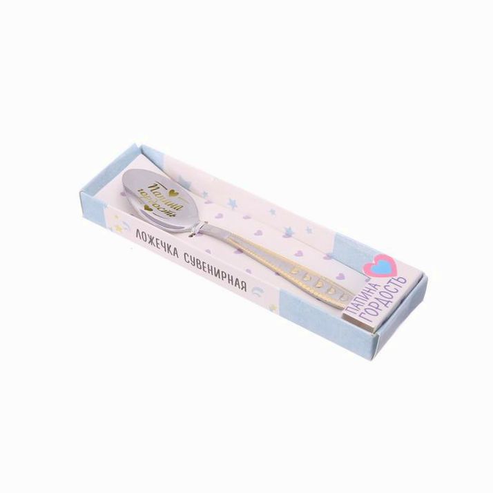 № 2966648 Ложка с гравировкой детская в подарочной коробке 