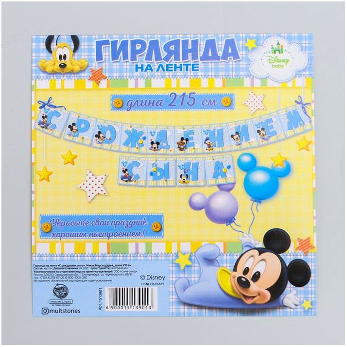 Картинка Гирлянда на ленте «С Рождением сына», Микки Маус и друзья, дл. 215 см (№1513901) от магазина Мир детей Товары для Новорожденных