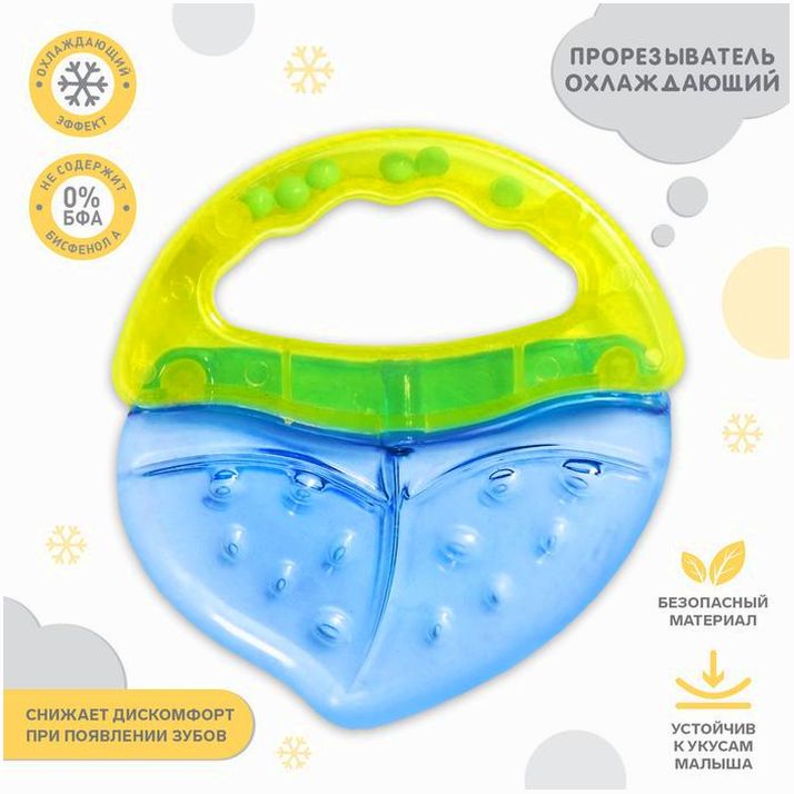 Картинка Прорезыватель охлаждающий «Ягодка», с погремушкой, цвет МИКС, Крошка Я (№2845097) от магазина Мир детей Товары для Новорожденных
