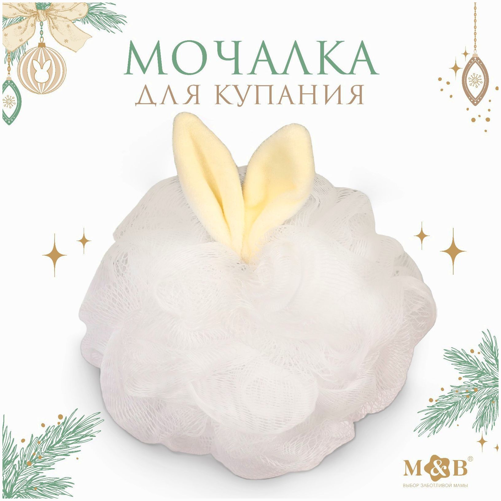Мочалка для купания детская «Зайка», цвет белый артикул анонс 9744605