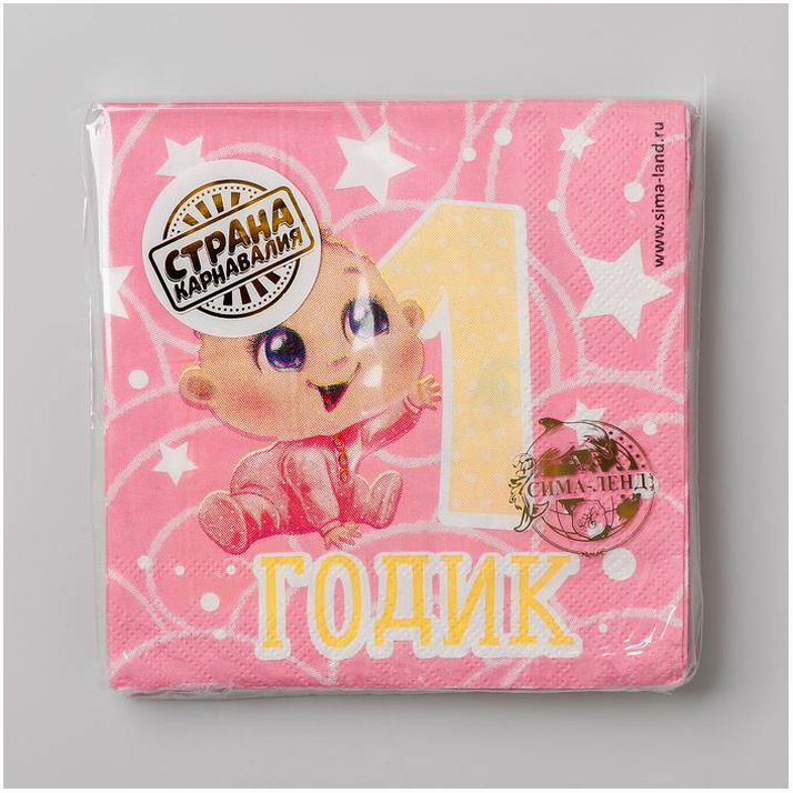 Картинка Салфетки бумажные «1 годик», малышка, 25х25см, набор 20 шт. (№2453262) от магазина Мир детей Товары для Новорожденных