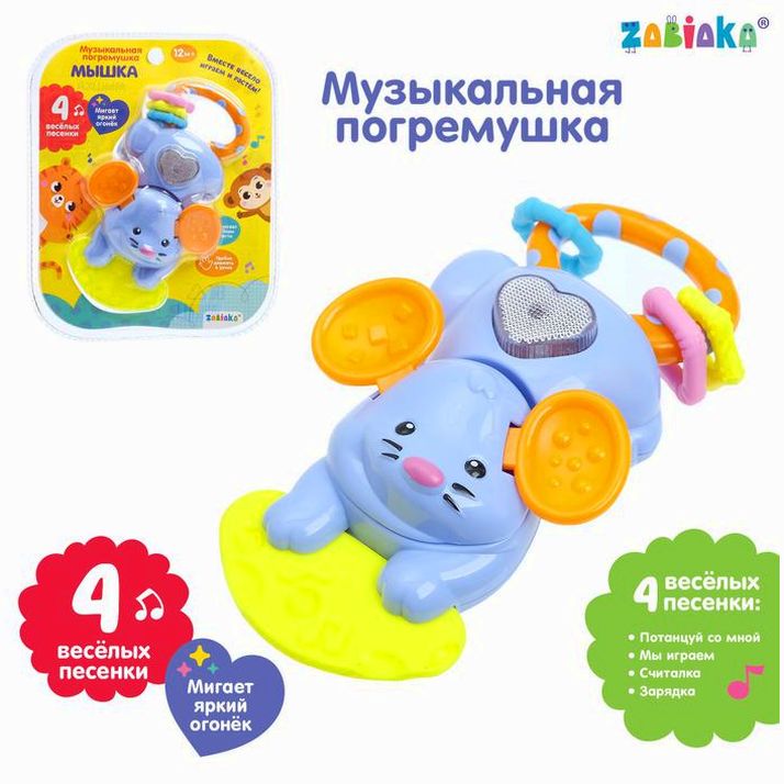 Музыкальная погремушка «Мышка», свет, звук, цвет МИКС артикул анонс 4484956