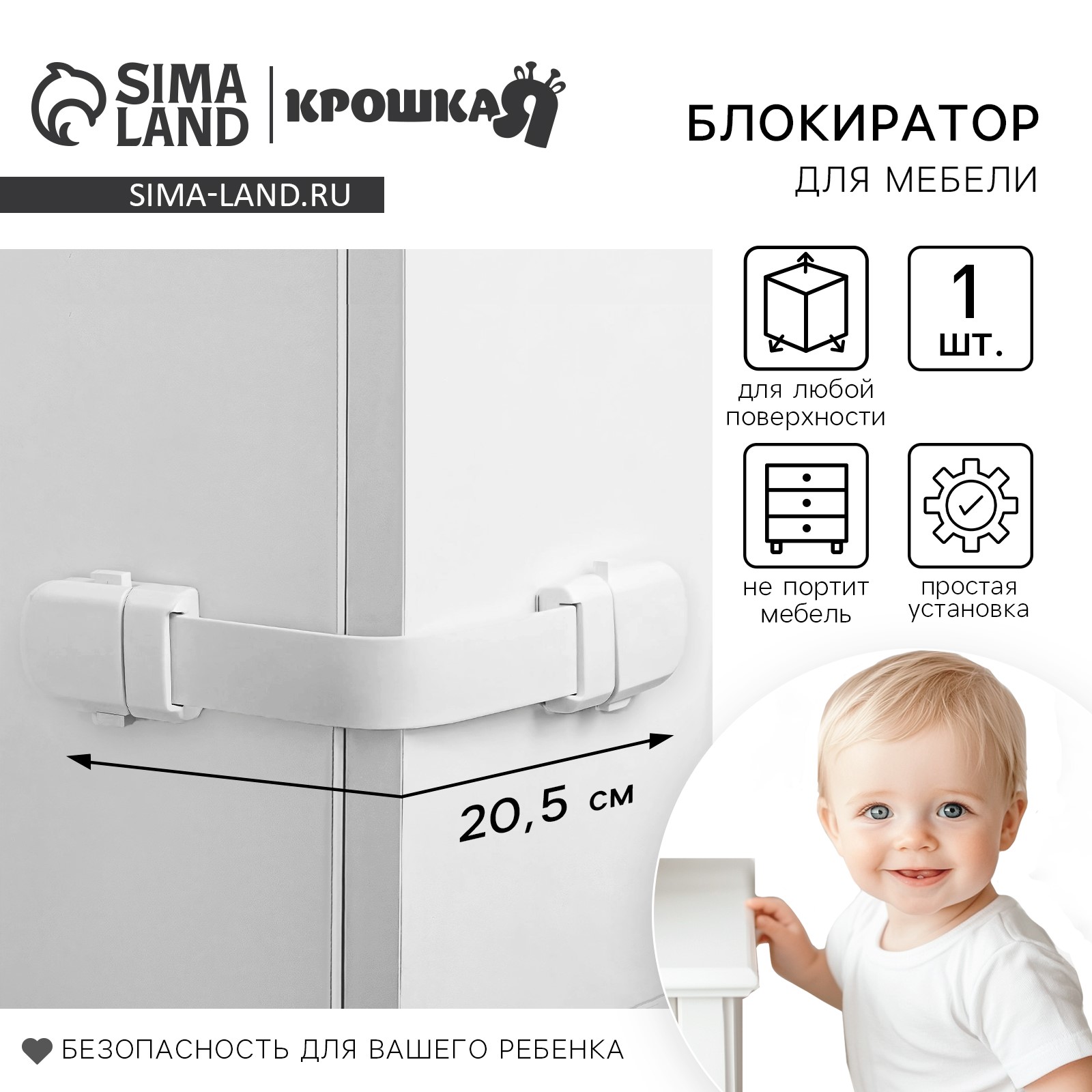 Блокиратор для дверей и ящиков, универсальный, гибкий, 20,5 см, цвет белый, Крошка Я артикул анонс 2296097